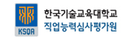 직업능력심사평가원로고