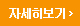 과정자세히보기