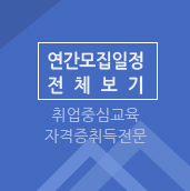 모집중인과정